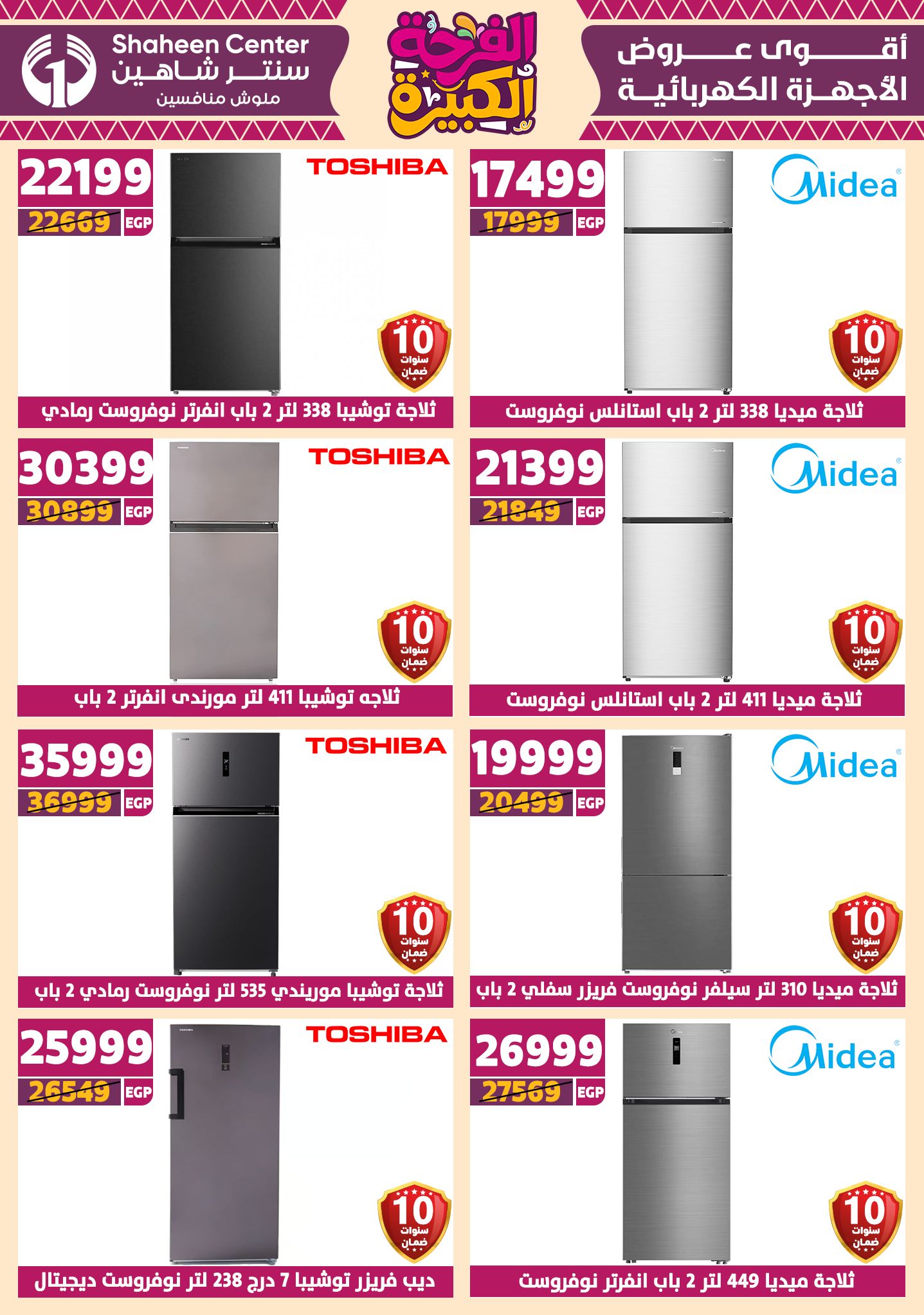 shaheen-center offers from 10jul to 3jun 2025 عروض سنتر شاهين من 10 يوليو حتى 3 يونيو 2025 صفحة رقم 156